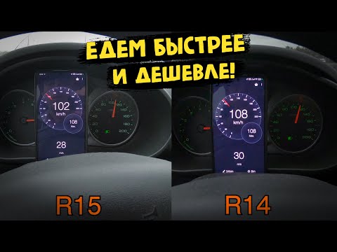 Видео: Тест который ты искал! Замер одинаковых колёс на разных диаметрах дисков!