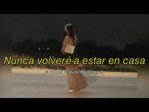 Видео: SadSvit - Вдома Не Буду (I Will not be at home) sub español