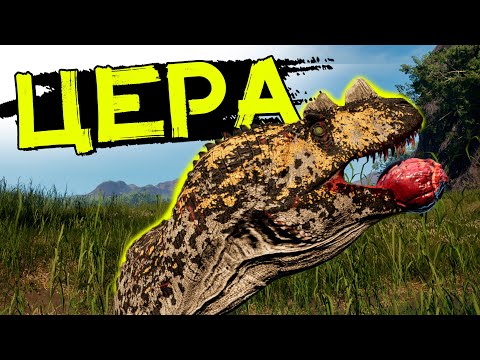Видео: Как Цератозавр пытался выжить! THE ISLE Evrima