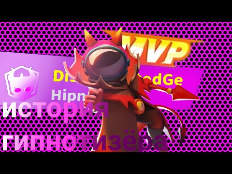 Видео: история гипнотизёра.супир сас .