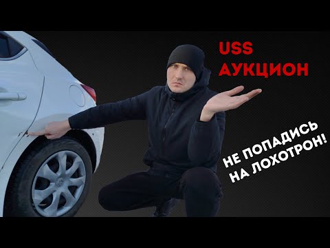 Видео: 😱 ХУДШИЕ АУКЦИОНЫ ЯПОНИИ❗️ НЕ ПРИОБРЕТАЙ СЕБЕ ХЛАМ ❗️