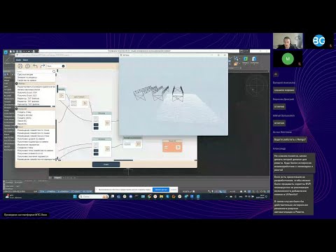 Видео: Вебинар NVP rus (конкурент Dynamo Autodesk и Grasshopper 3D в РФ)