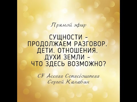Видео: Сущности. Что еще здесь возможно