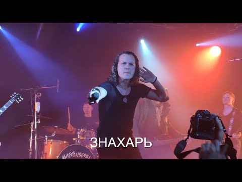 Видео: Ангел Хранитель - Знахарь (20.02.2021)