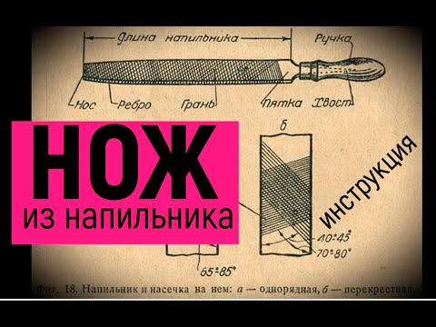 Видео: КАК сделать НОЖ из НАПИЛЬНИКА, за 7 минут.