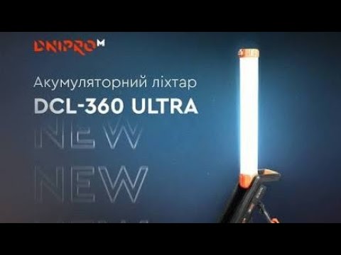 Видео: Акумуляторний ліхтар Dnipro-M DCL-360 ULTRA
