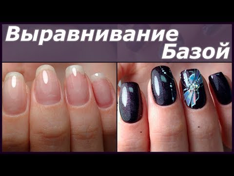 Видео: Выравнивание БАЗОЙ Ногтей / Дизайн НОГТЕЙ Битое Стекло / Аппаратный Маникюр / Татьяна Бугрий