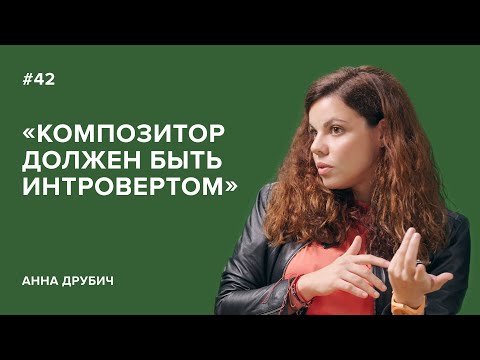 Видео: Анна Друбич: «Композитор должен быть интровертом» // «Скажи Гордеевой»