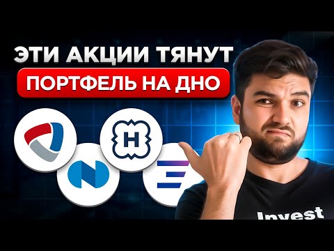 Видео: Разобрал 4 акции, которые есть в ваших портфелях