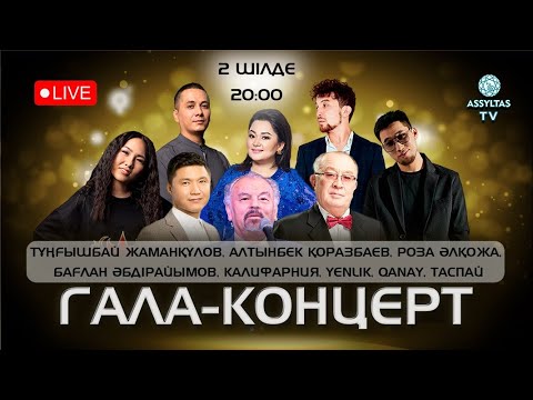Видео: “Тұғыры биік Тарбағатай” (гала-концерт)