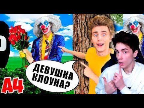 Видео: ВЛАД А4 СЛЕДИМ за КЛОУНОМ А4 24 Часа ! РЕАКЦИЯ НА ВЛАДА А4 БОДЯ