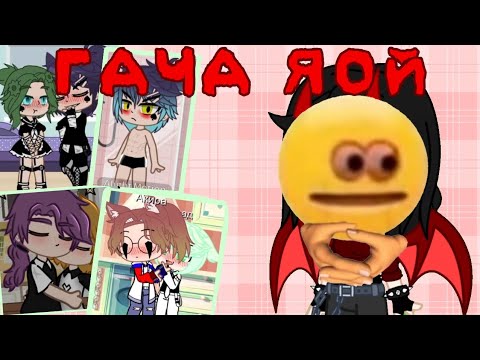 Видео: ГАЧА ЯОЙ (+13 КАРТ)/Обзор|Cherry.S