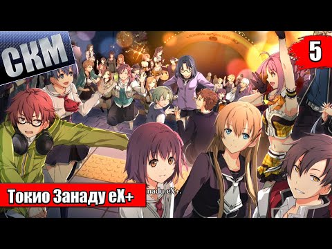 Видео: Прохождение Tokyo Xanadu eX+ часть 5 {PS4} на русском