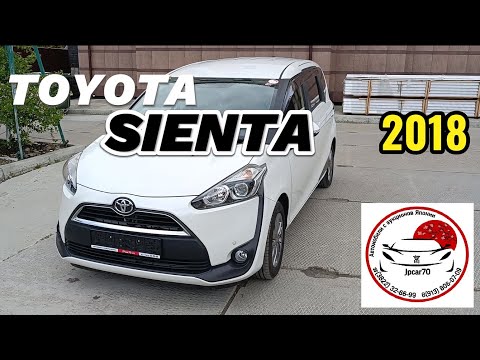Видео: (ПРОДАНА) TOYOTA SIENTA 2018 г.в. комплектация Х, перламутр, передний привод, 83т км. пробег
