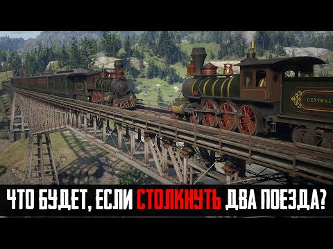 Видео: ЧТО БУДЕТ, ЕСЛИ в RDR 2 - Выпуск #29