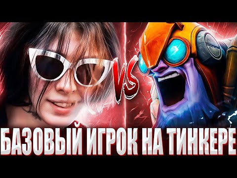 Видео: КУРСЕД НА 30 СФЕ СТОИТ МИД ПРОТИВ ТИНКЕРА И ЕГО ДРУЗЕЙ? / ZXCURSED НА МАГ СФЕ В ТЯЖЕЛЕЙШЕЙ 11К ИГРЕ?