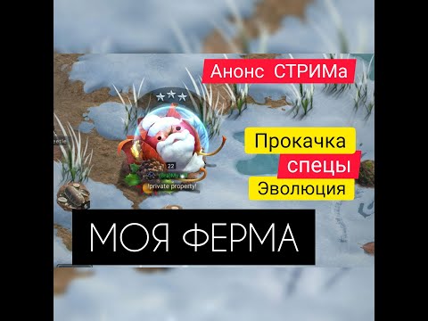 Видео: ЭКСКУРСИЯ ПО МОЕЙ ФЕРМЕ! Как грабить ферму?! The Ants: Underground Kingdom