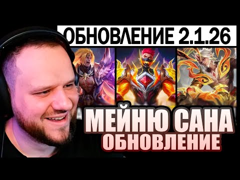 Видео: ВУДСКИЙ СМОТРИТ ПАТЧ 2.1.26 НА ТЕСТОВОМ СЕРВЕРЕ, БАФФЫ, ГОДОВОЙ ЗВЁЗДНИК И В МОБАЙЛ ЛЕГЕНДС