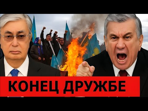 Видео: Астана ударила в спину Узбекистану: Ташкент на грани голода и разрыва отношений