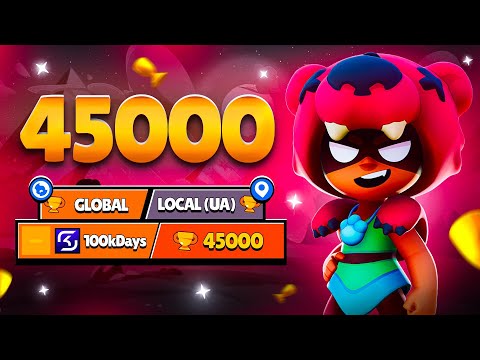Видео: Апнул 45000 Трофеев И Максимальные Ранги 1й Силой 👀 100к В Трио