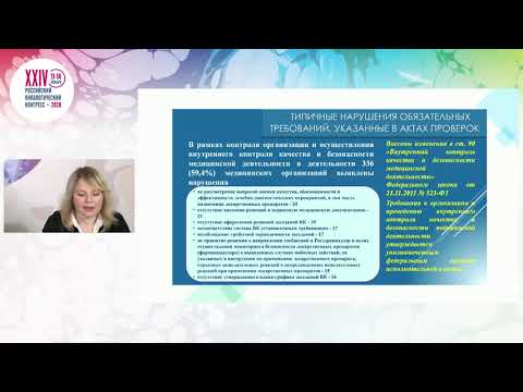 Видео: Правовая безопасность профессиональной медицинской деятельности в условиях законодательства