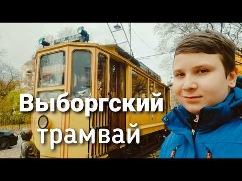 Видео: Выборг - Круглая башня, Самый старый жилой дом и Выборгский трамвай