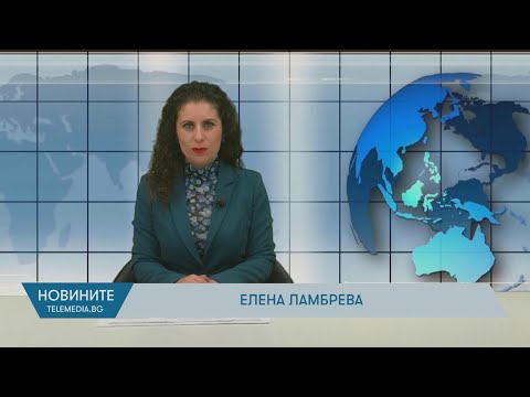 Видео: Новини - 31.10.2025