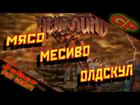 Видео: МЯСО! МЕСИВО! ОЛДСКУЛ! Hellbound Survival Mode первый взгляд