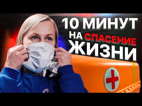 Видео: Скорая помощь: работа на грани