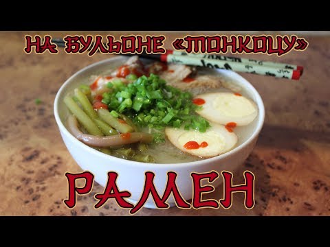 Видео: РАМЕН на крепком свином бульоне "тонкоцу" (КДЮ#57)