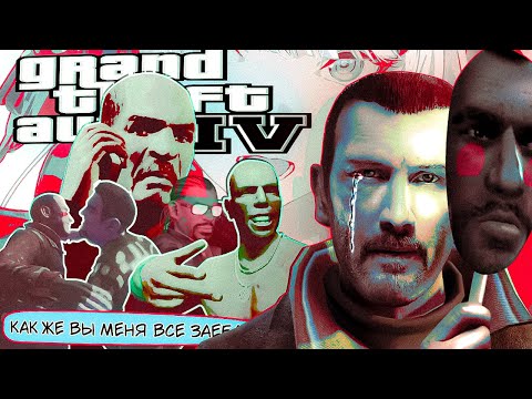 Видео: ГТА 4