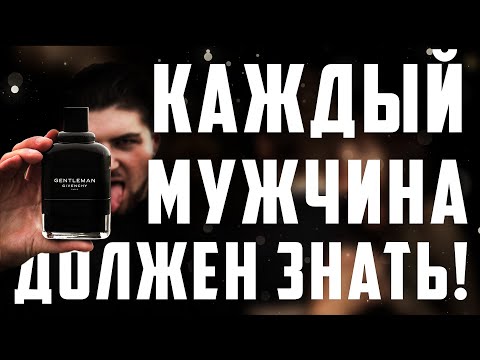 Видео: ДОСТУПНЫЙ МУЖСКОЙ ПАРФЮМ ТОП-5. КРУТО ПАХНУТЬ И НЕ ЗАМОРАЧИВАТЬСЯ!