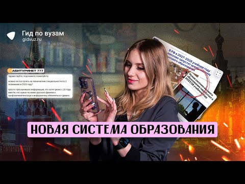 Видео: Никакого бакалавриата и 4 ЕГЭ? Что ждет абитуриентов 2026? | Объясняем за минуту