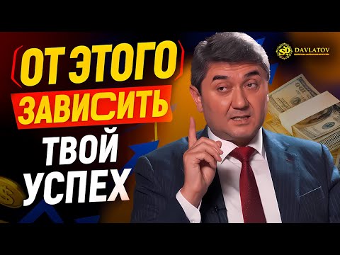 Видео: Успех зависеть не только от того как вы работайте? Успех зависеть от того о чём вы думайте.