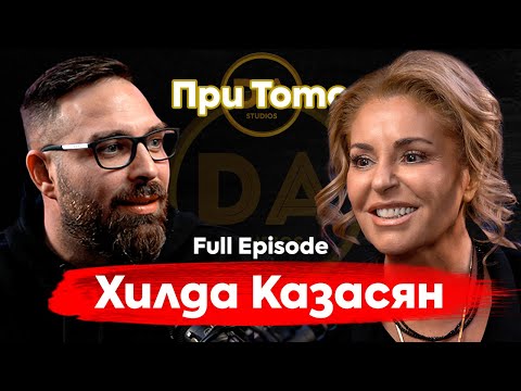 Видео: При ТоТо: Просто съм в джаза - Хилда Казасян