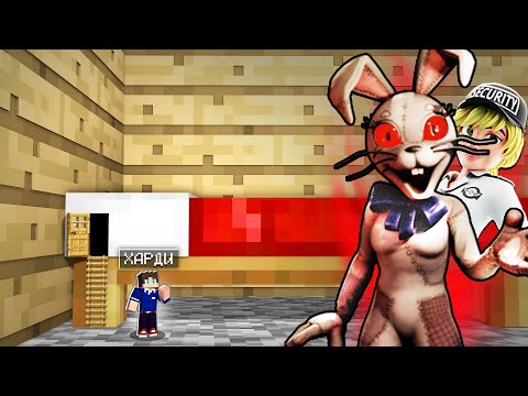 Видео: ПРО УМЕНЬШИЛСЯ СКРЫВАЕТСЯ ОТ АНИМАТРОНИКА ВЭННИ ПОД КРОВАТЬЮ В МАЙНКРАФТ НО В 1 БЛОК МУЛЬТИК ФНАФ 9