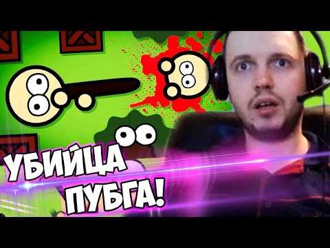 Видео: БРАУЗЕРНАЯ PUBG? ПАПИЧ НАШЕЛ ЗАМЕНУ ПАБГУ!