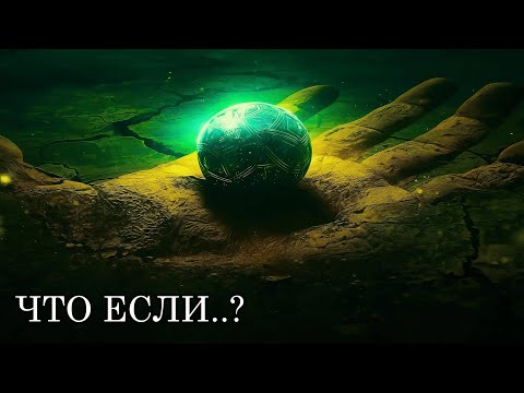Видео: Что, если Бы мы нашли ТЕХНОЛОГИЮ, старше САМИХ ДИНОЗАВРОВ?! | ИСТОРИЯ ДЛЯ СНА