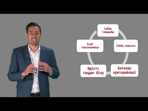 Видео: Менің тәжірибемдегі әдістер