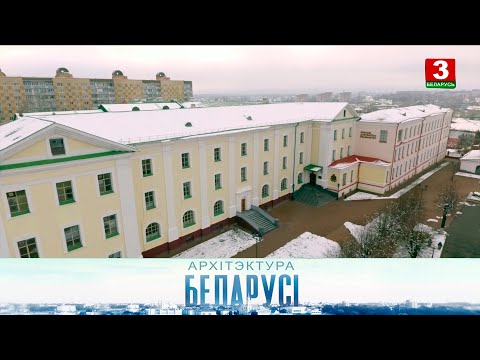 Видео: Полацкі калегіум езуітаў | АРХІТЭКТУРА БЕЛАРУСІ