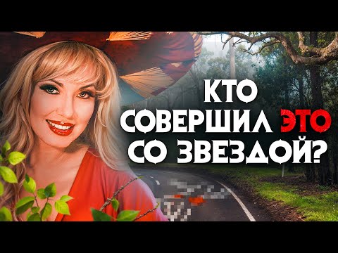 Видео: Кто совершил это со звездой? Певица Эдит Розарио и ее страшная история.