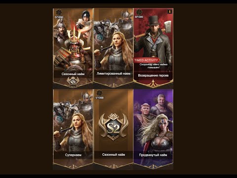 Видео: Герои. Типы найма. Часть 2. (Для новичков). Rise Of Empires