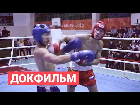 Видео: Кикбоксинг Якутии. 30 лет побед и прогресса