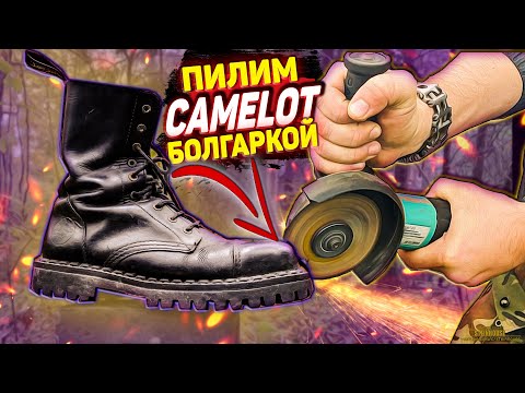 Видео: Пилим ботинки Camelot, как устроены берцы с железным мыском - Краш тест петардой и кувалдой