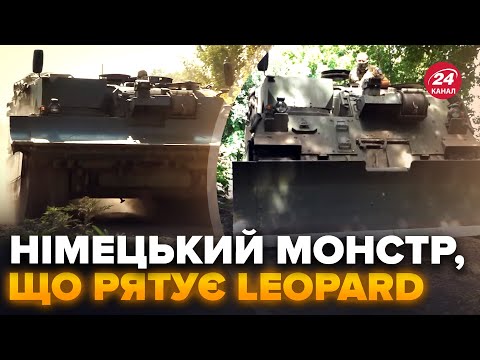 Видео: 🔥Німці створили МОНСТРА! У ЗСУ ОШЕЛЕШЕНІ. Всі секрети БРЕМ Wisent 1 @army_tv_ua