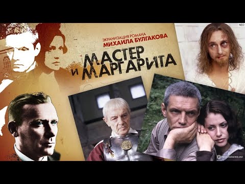 Видео: Реакция иностранца на " Мастер и Маргарита " 1 и 2"