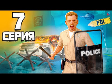Видео: КОНФЛИКТ против ФБР! МЕНЯ УВОЛЯТ? 🤯🚨 - Путь Госника на Аризона РП #7 (аризона рп самп)