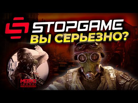 Видео: Почему Хардмод Metro — не такой, как говорит StopGame