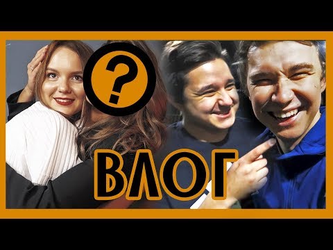 Видео: ВЛОГ. Уродливые финты с Гудмаксом, следующий гость Нежного редактора, СуперУльтраМегаЭксклюзив!