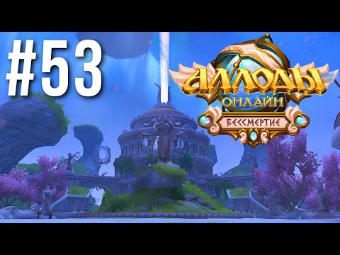 Видео: АЛЛОДЫ ОНЛАЙН | СЮЖЕТ | ПОЛИС #53